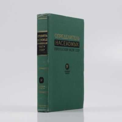 Opredelitel nasekomych Evropejskoj chasti SSSR [Keys to the insects of the European part of the USSR). Tom IV, Chast 1: Cheshuyekrylyye [Lepidoptera].