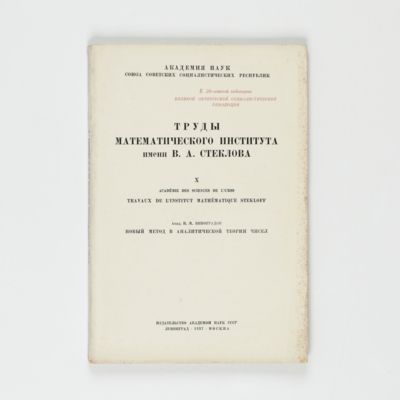 Problema Gol'dbakha. [IN] <em>Novyy metod b analitichkoy teorii uisel</em>. (Goldbach's Problem [IN] <em>A new method in the analytic theory of Wisel</em>).