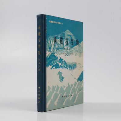 The series of the Scientific Expedition to Qinghai-Xizang Plateau. Palaeontology of Xizang [Tibet]. Book IV.