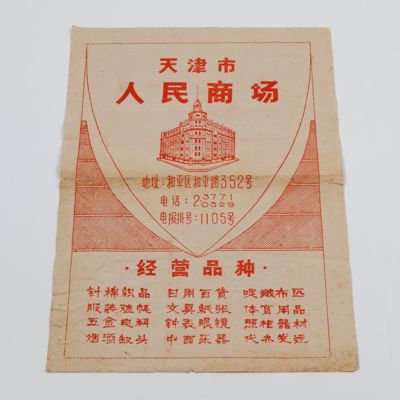 Tianjin City. People's Shopping Mall on Heping Road.